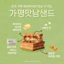 가평(서울방향)휴게소 파리바게뜨