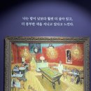 태양의 화가 반고흐 레플리카전 | 부산 전시회 데이트 추천 : 불멸의 화가 빈센트 반 고흐 레플리카전 후기 (동구문화플랫폼)