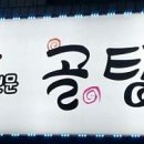 상봉삼성어린이집 이미지