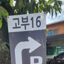 고부16 이미지