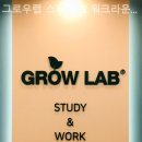 스터디라운지 | 영도구 공유사무실 그로우랩 스터디 &amp; 워크라운지 솔직후기