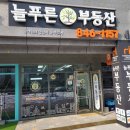 더늘푸른공인중개사사무소 이미지