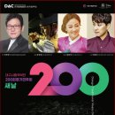 대구시립국악단 제200회 정기연주회 <새날> 이미지
