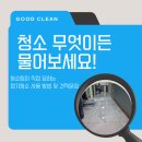 안양 평촌 학원 정기청소 후기~!!
