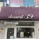 디저트39아산용화점