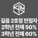 길음킴스영어학원