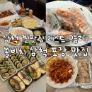 세븐일레븐삼척대학로점 | [강원-삼척](내돈내산) 삼척 포장 맛집 추천 7곳! 쏠비치 삼척 저녁 포장후기 삼척 간식 맛집 - 삼척...