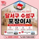 이삿짐센터, 단양사다리차, 종합화물 | 대구포장이사 버릴 짐이 절반인데 6톤? 달서구 ➔ 수성구 입주 이사, 숨겨진 물량의 진실 (수리/처분...