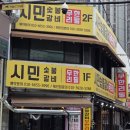 시민갈비 - 대덕구 신탄진동로 16 | 대전 도마동 시민갈비 무한리필 후기, 숯불에 즐기는 1인 11,900원 가성비 맛집