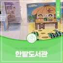 꿈꾸는 그림책 작가 | 꿈꾸는 작가들의 행복한 그림책 전, 한밭도서관