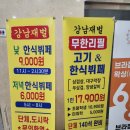 원주혁신도시 점심 추천 한식뷔페 강남재벌 내돈내산 후기