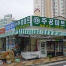 주공세탁 이미지