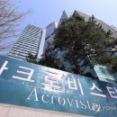 아크로비스타 이미지