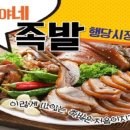 호야족발