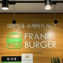 프랭크버거동해천곡점 이미지