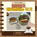 일이일오 | [일이일오] 머쉬룸샌드위치, 어니언베이글 솔직 후기