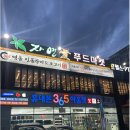 365명품민물장어&소고기 이미지