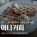 아나카페고래