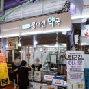 동대전약국 이미지