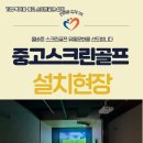 사하스크린 골프 이미지