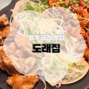 [맛집] 회기 곱창 도래창 맛집 :: 도래집