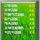 산뽀갈땐김밥