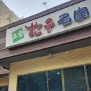 오송한우명가;정육점 이미지