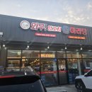 와우!양꼬치&마라탕