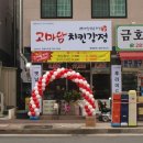 고마담치킨강정 이미지