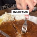 감치래비빔국수 이미지