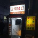 서울닭집 이미지