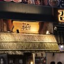 김포 구래동 이자카야 추천 :: 철길부산집 김포구래점 (어묵바, 소고기타다끼 맛집)