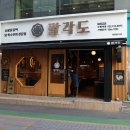 팔각도 부평역점 이미지