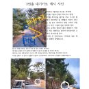 안전사고 발생 및 주의 안내(3번홀 대기카트 정차 위치)공지 이미지