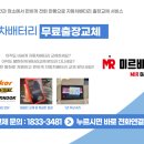 바로자동차배터리밧데리출장전문연수 네이버블로그