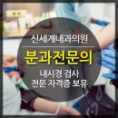 신세계내과의원 이미지