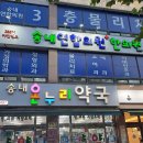 송내온누리약국 | 부천 송내연합의원, 공휴일,일요일,야간진료 가능한 병원 찾기