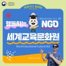 지구촌교육공동체 | 지구촌 부국과 빈국의 문화 및 교육 교류를 통한 화합! 세계교육문화원 WECA!