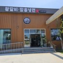 왕갈비 함흥냉면 이미지