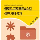 비개발자도 당장 쓰는 클로드(Claude) 활용법! 이기적 멤버십 공유회 참석 후기