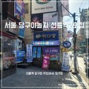 놀자당구장 이미지