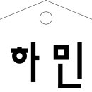 연하민박 이미지