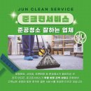 준크린서비스
