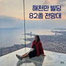 해천빌딩 | 칭다오 青島雲上海天 해천만 빌딩 82층 : 스카이아트센터 도시관광 전망대