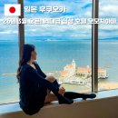 일본 후쿠오카 신상 호텔 가볼만한곳 추천 모모치해변 후쿠오카타워 프린스 모모치하마