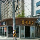 (주)삼광호수 이미지