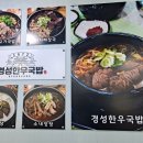 경성한우국밥 이미지