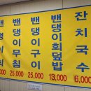 순자네밴댕이집