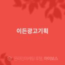 이든광고 이미지