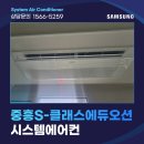 명지 중흥S클래스에듀오션 | 부산 강서구 시스템에어컨, 명지 중흥S클래스에듀오션 시공 후기